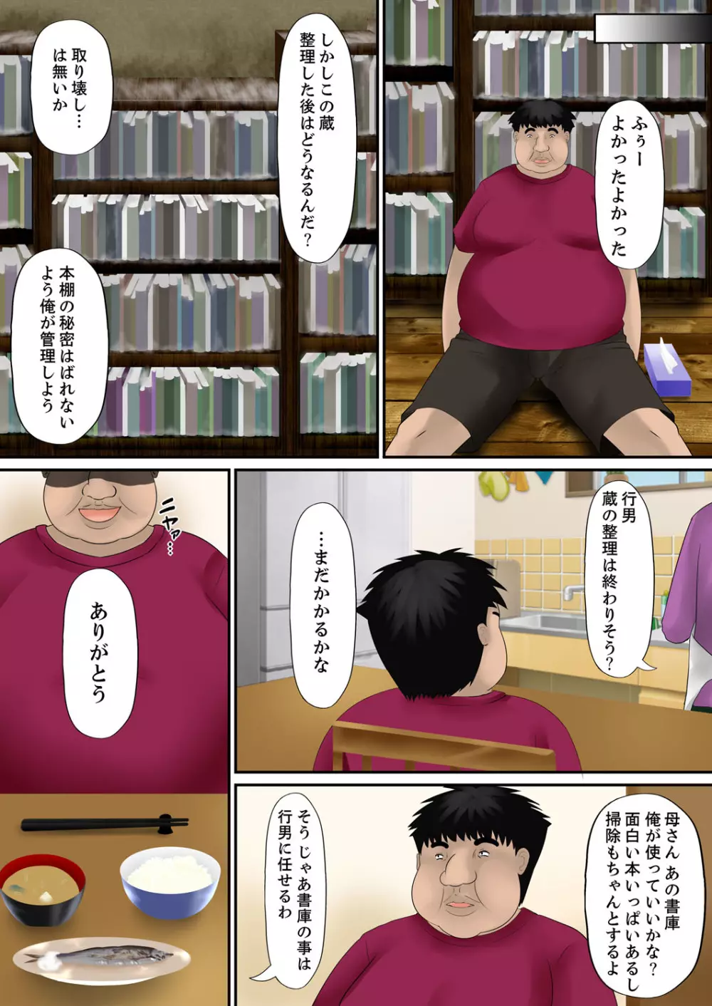 エロ本アドベンチャー~ヤりたい女にハメ放題∞~【完全版】 Page.64