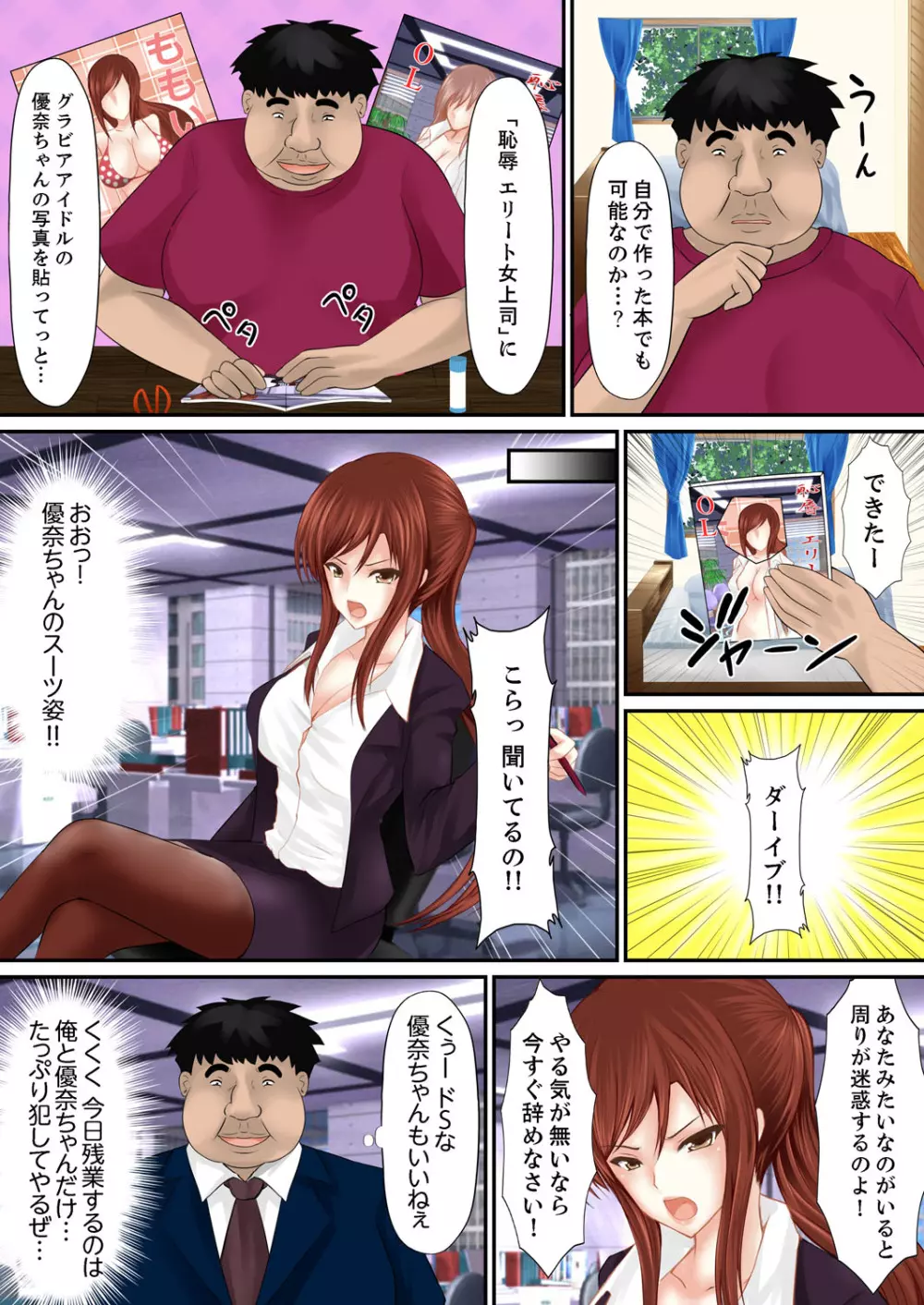 エロ本アドベンチャー~ヤりたい女にハメ放題∞~【完全版】 Page.65