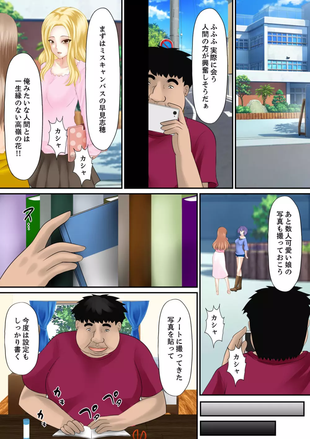エロ本アドベンチャー~ヤりたい女にハメ放題∞~【完全版】 Page.75