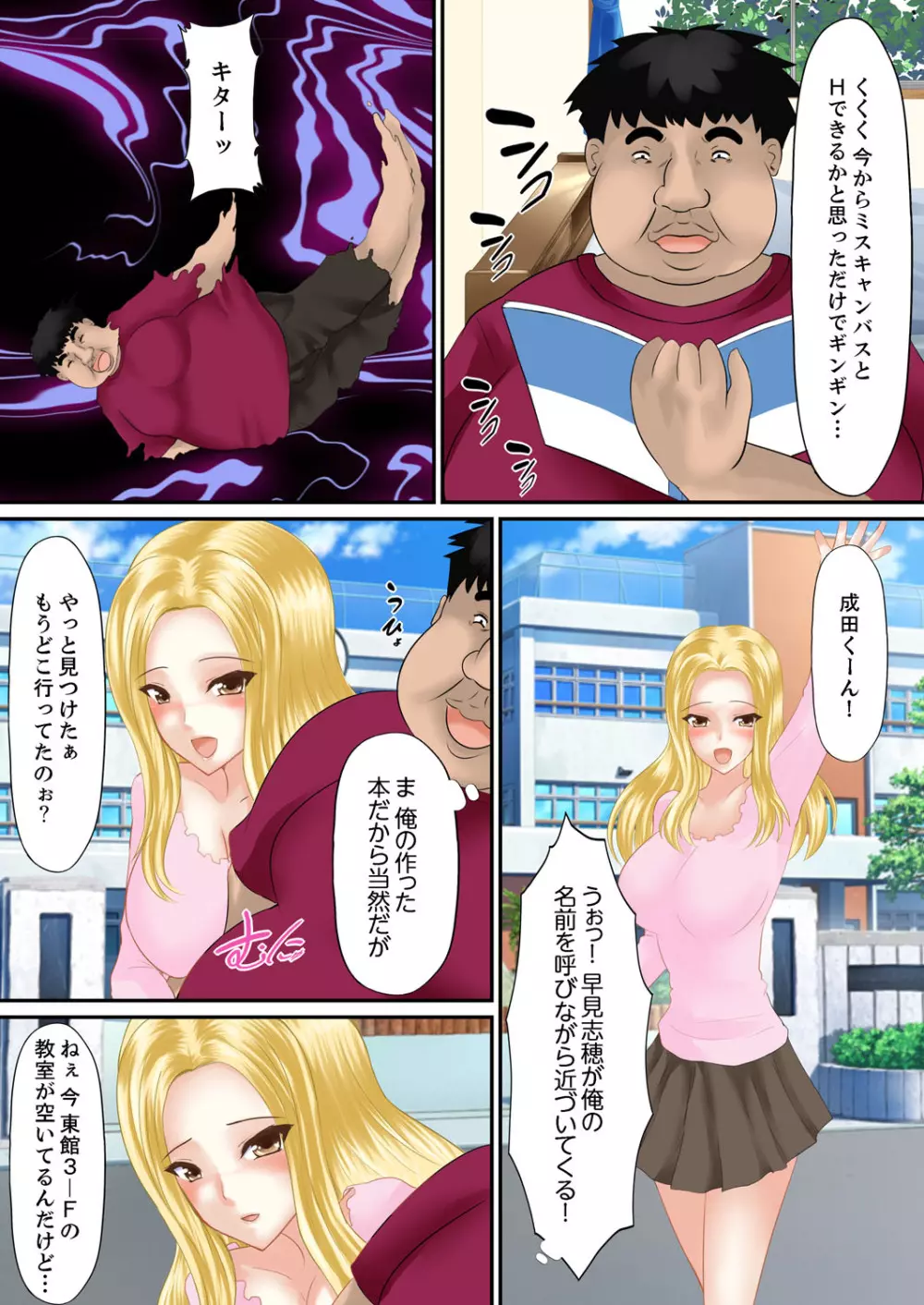 エロ本アドベンチャー~ヤりたい女にハメ放題∞~【完全版】 Page.76