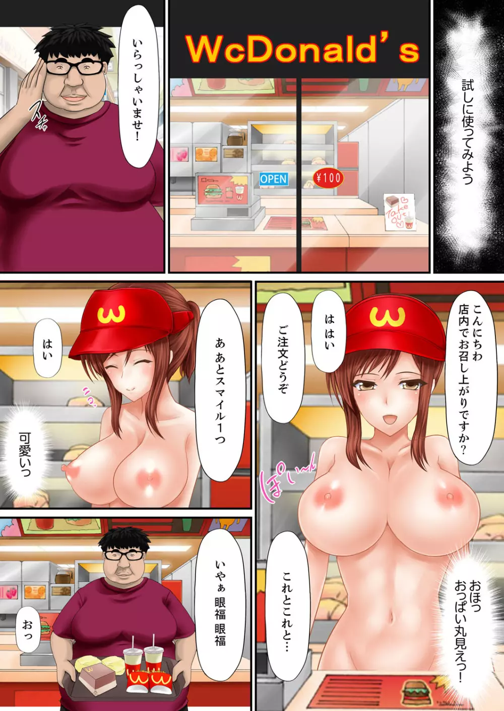 エロ本アドベンチャー~ヤりたい女にハメ放題∞~【完全版】 Page.86