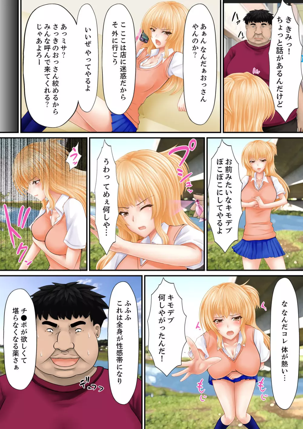 エロ本アドベンチャー~ヤりたい女にハメ放題∞~【完全版】 Page.89