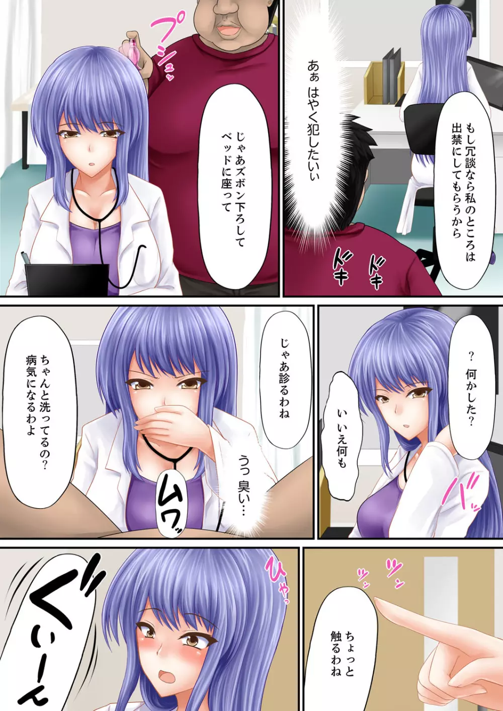 エロ本アドベンチャー~ヤりたい女にハメ放題∞~【完全版】 Page.96