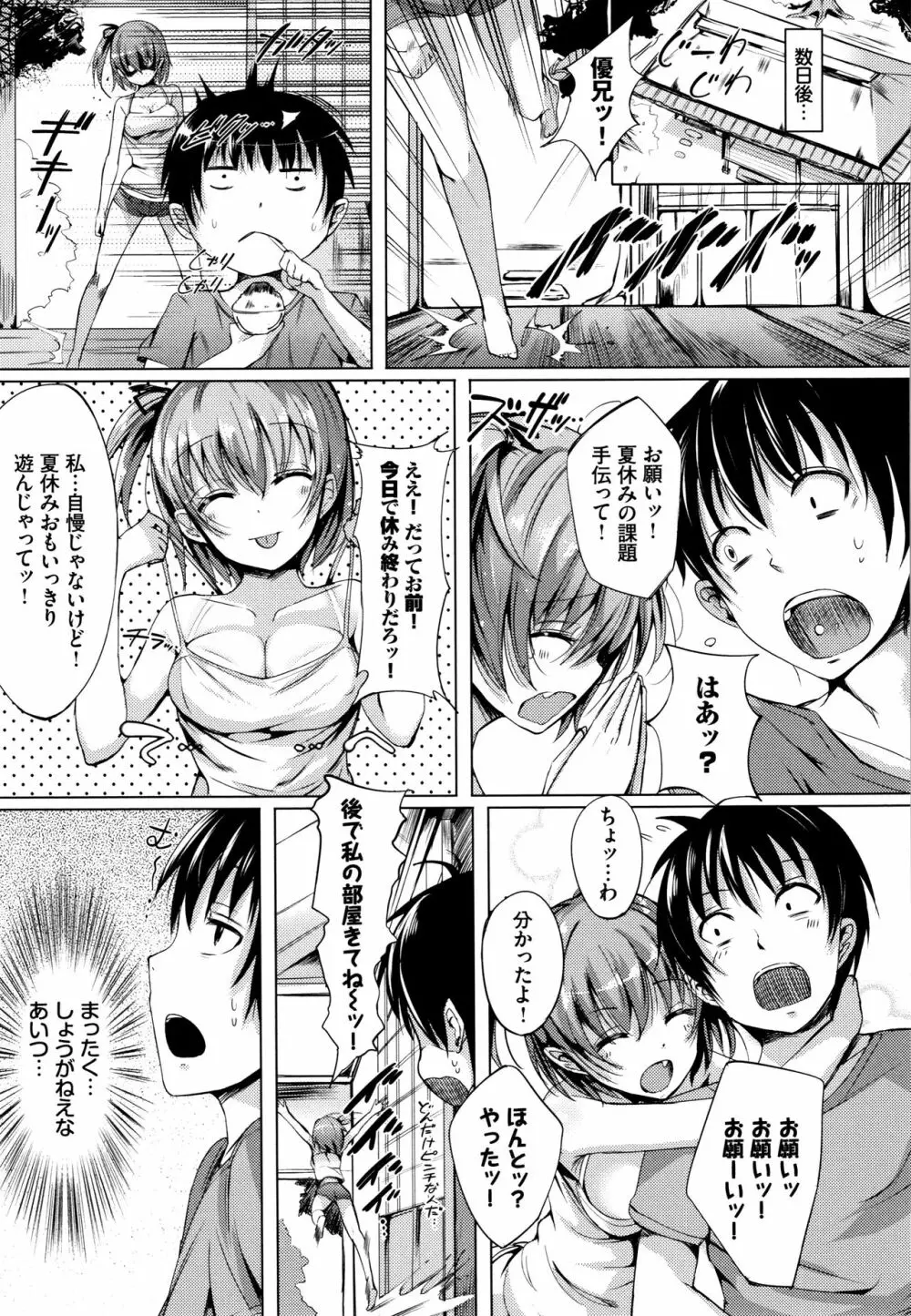 恋乳ているず あんこ～る! + イラストカード Page.158