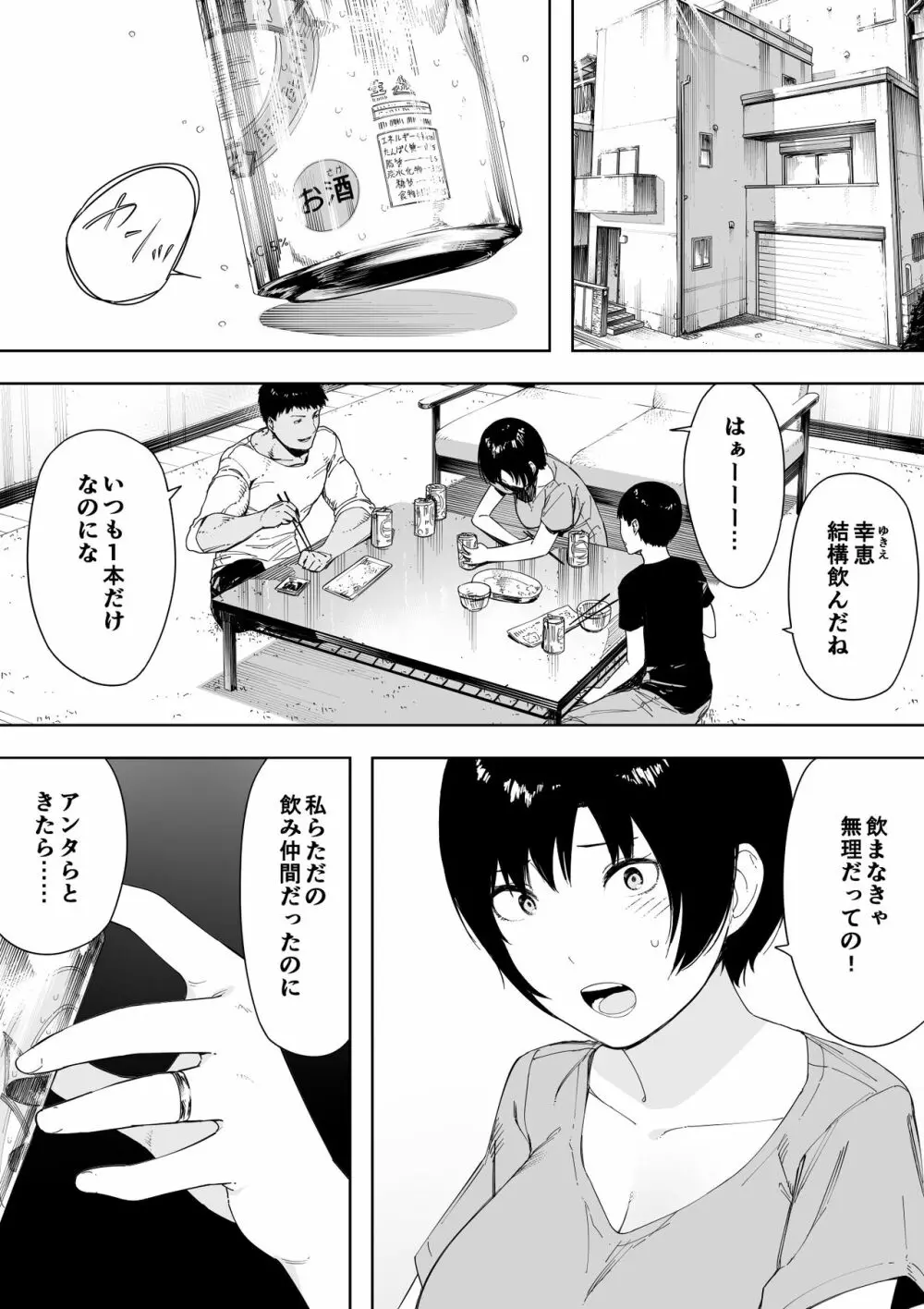 愛妻、同意の上、寝取られ 4 ~岩下家の母~ Page.2
