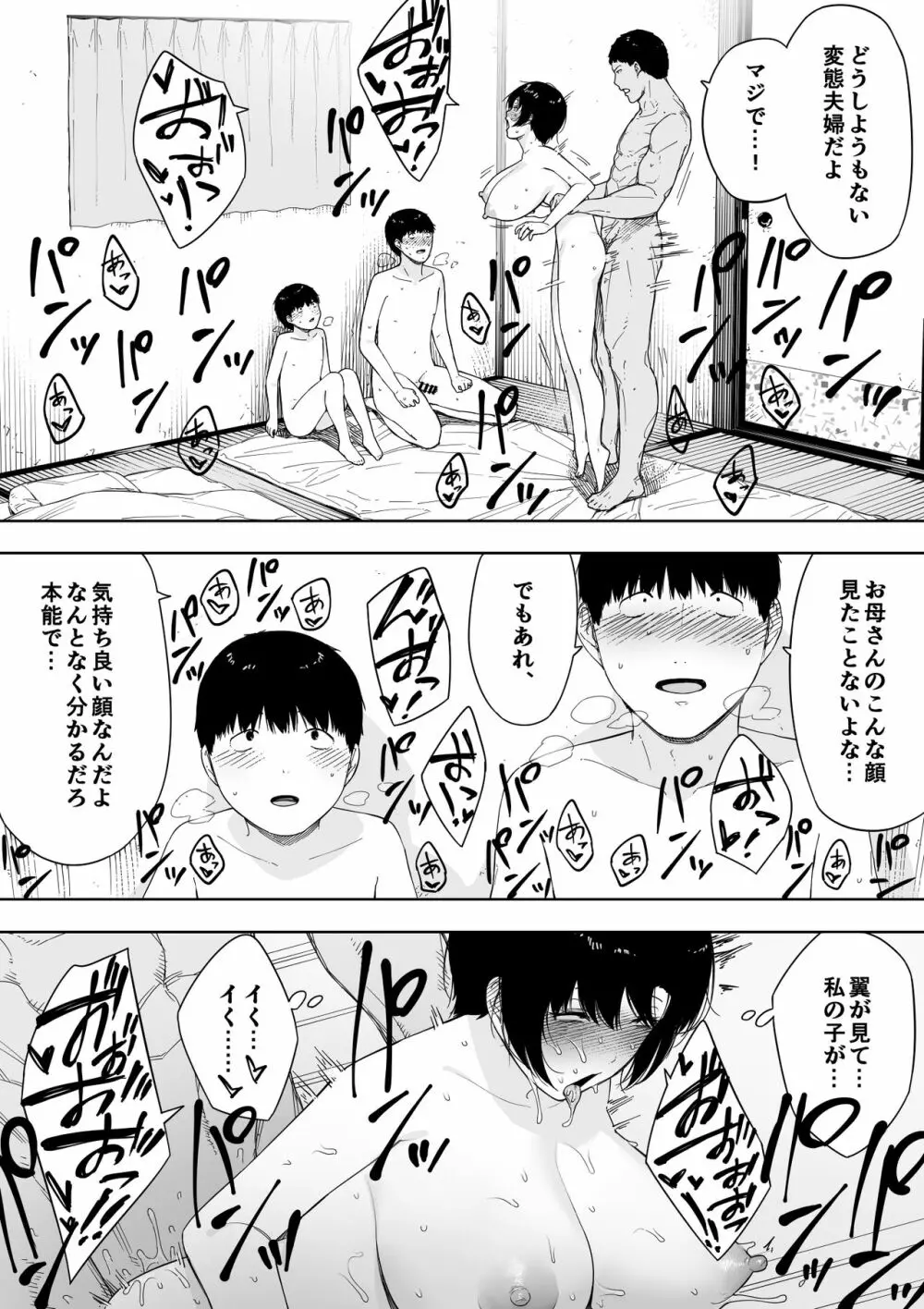 愛妻、同意の上、寝取られ 4 ~岩下家の母~ Page.39