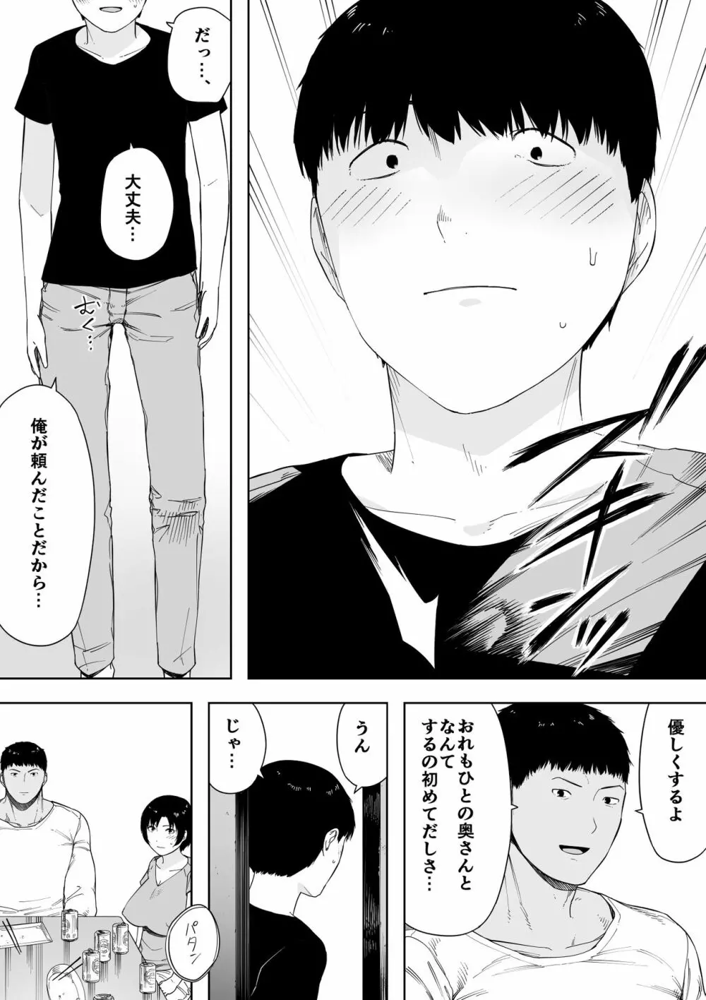 愛妻、同意の上、寝取られ 4 ~岩下家の母~ Page.51