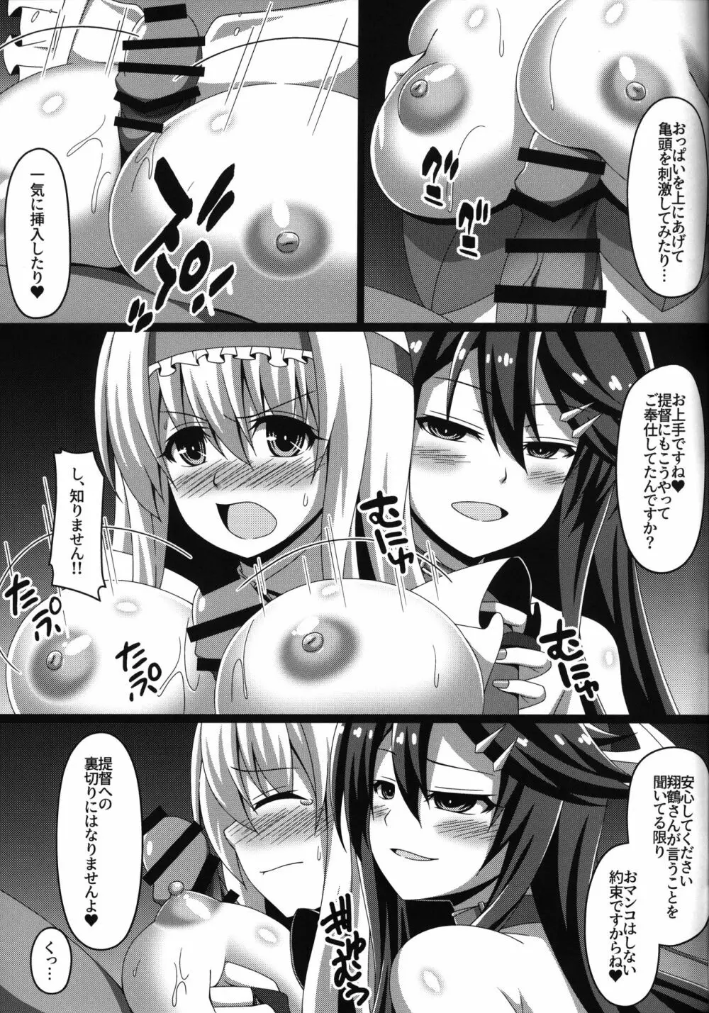 艦隊悪堕ち計画2~翔鶴編~ Page.10
