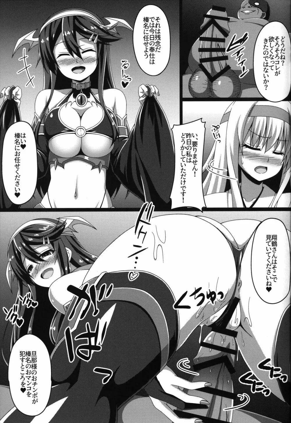 艦隊悪堕ち計画2~翔鶴編~ Page.14