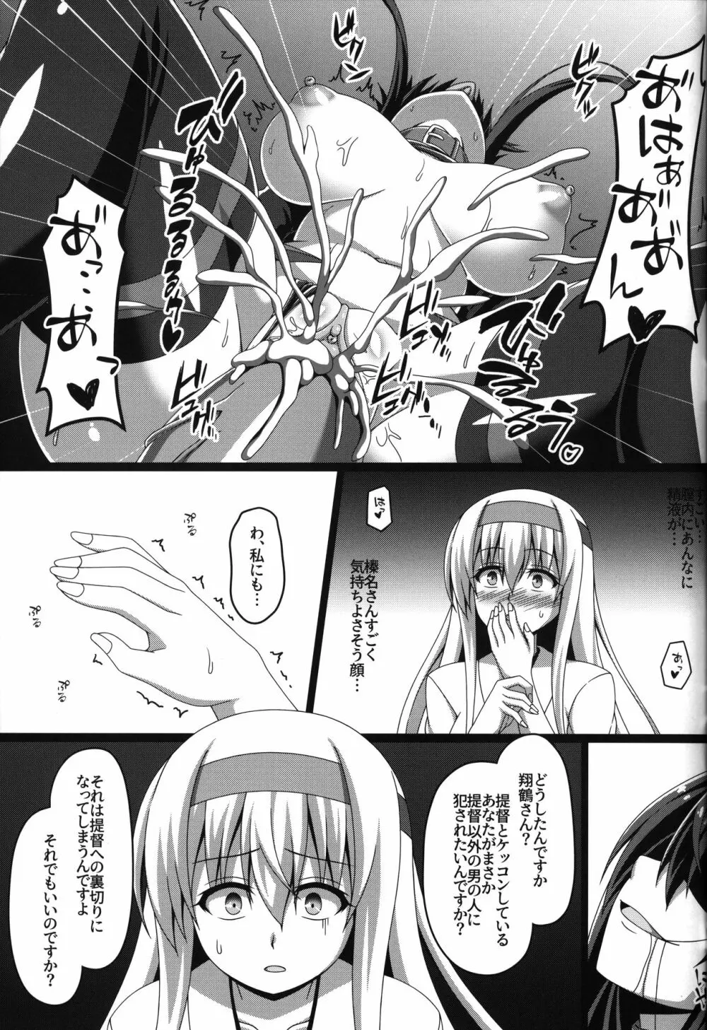 艦隊悪堕ち計画2~翔鶴編~ Page.16