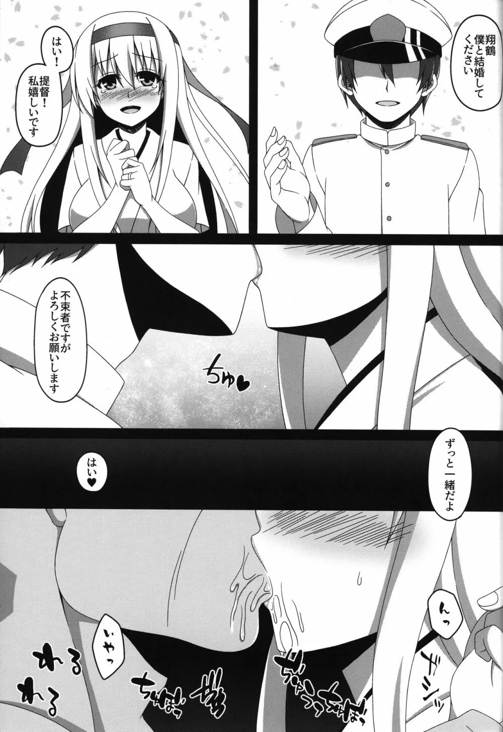 艦隊悪堕ち計画2~翔鶴編~ Page.2