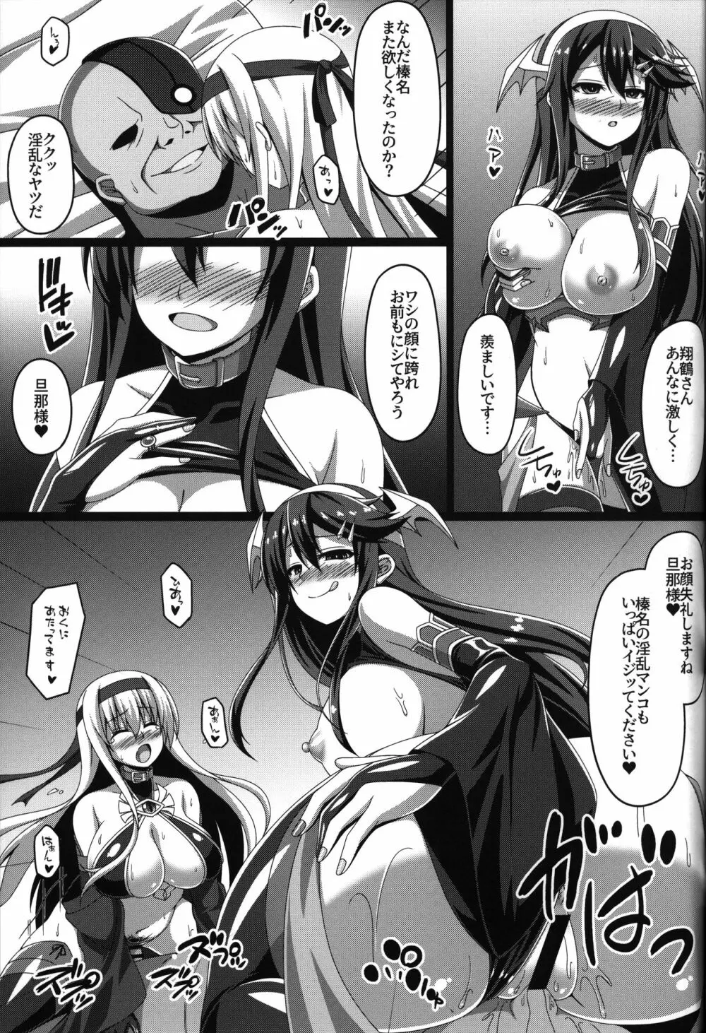 艦隊悪堕ち計画2~翔鶴編~ Page.22