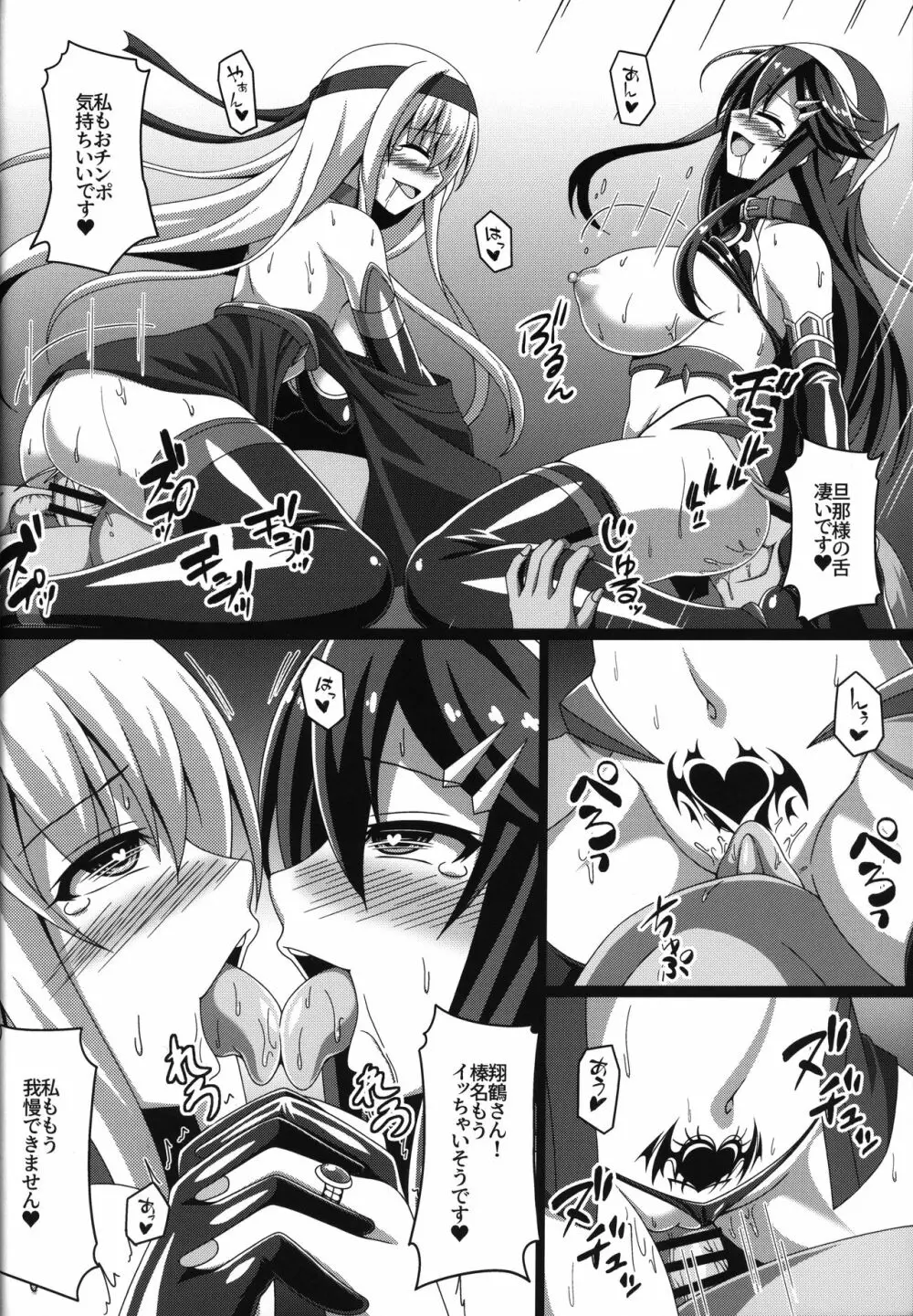 艦隊悪堕ち計画2~翔鶴編~ Page.23