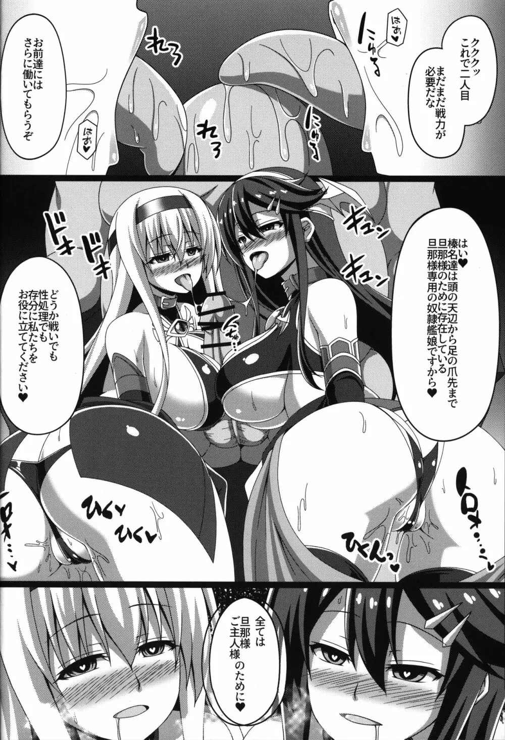 艦隊悪堕ち計画2~翔鶴編~ Page.25