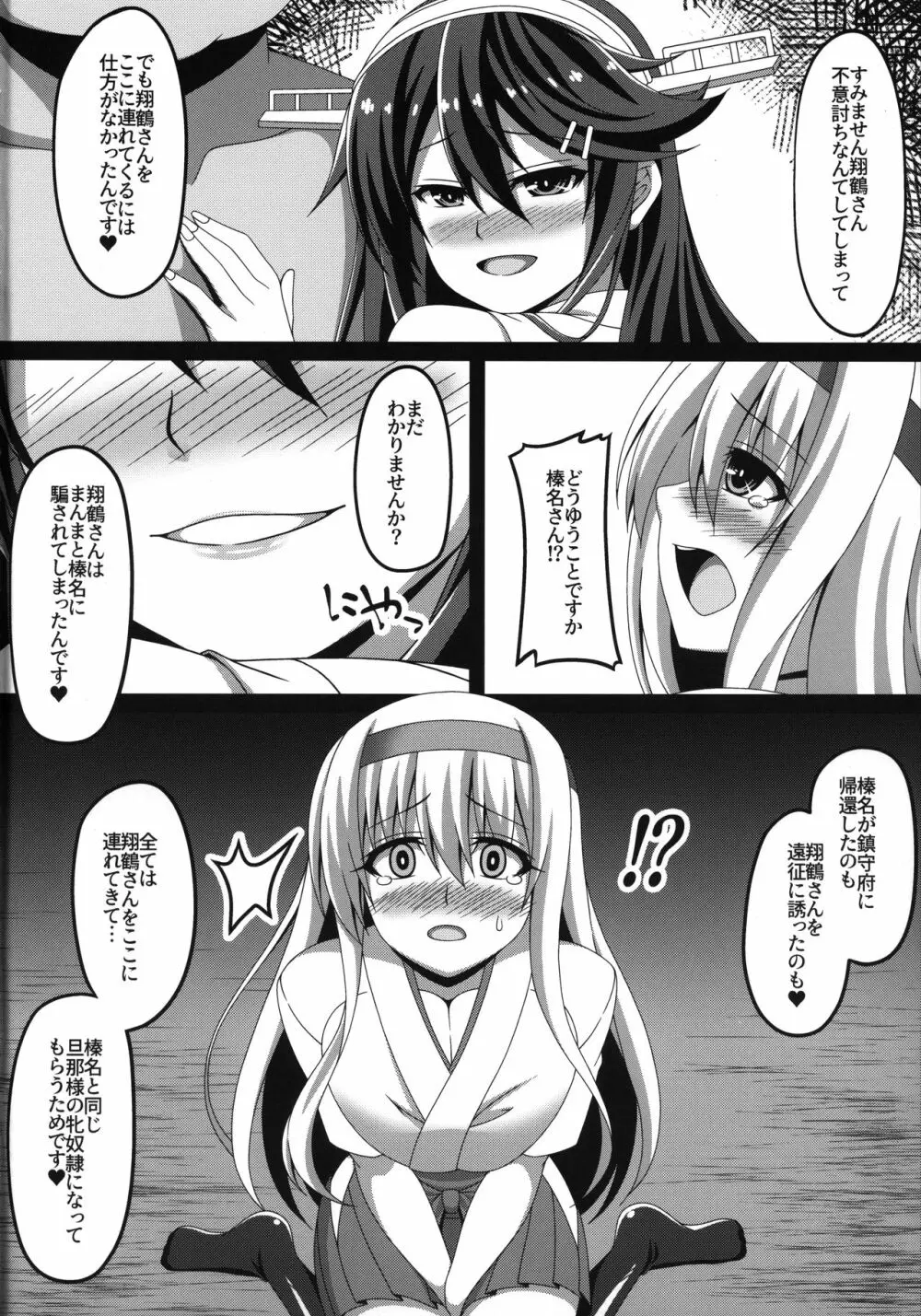 艦隊悪堕ち計画2~翔鶴編~ Page.5