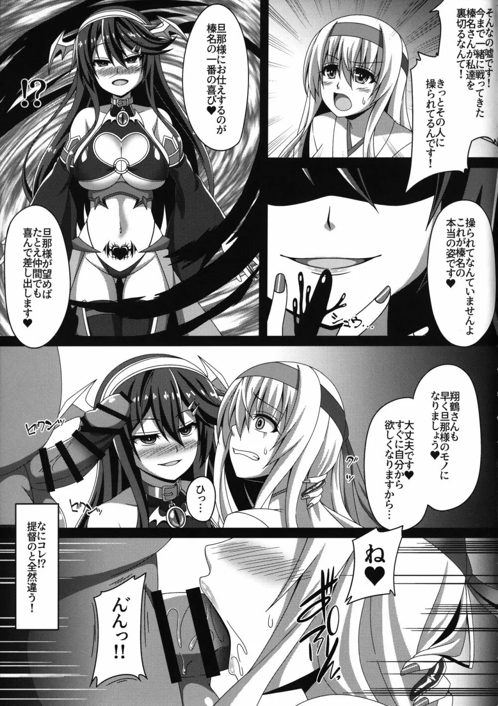 艦隊悪堕ち計画2~翔鶴編~ Page.6