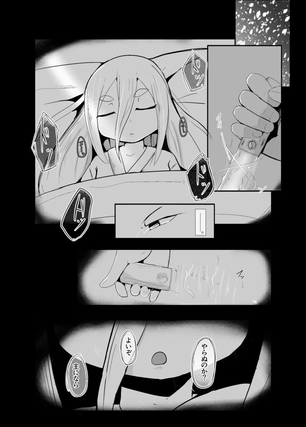白雪妖妃の花嫁 Page.9