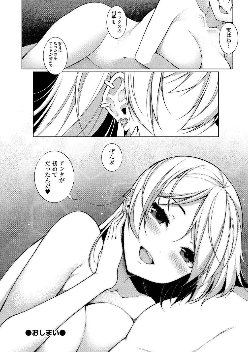 コミック刺激的SQUIRT！！ Vol. 13 Page.112