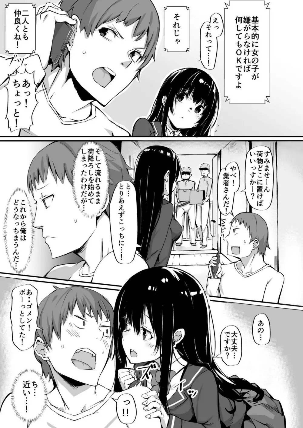 1LJK~ワケありJK付き物件~ Page.4