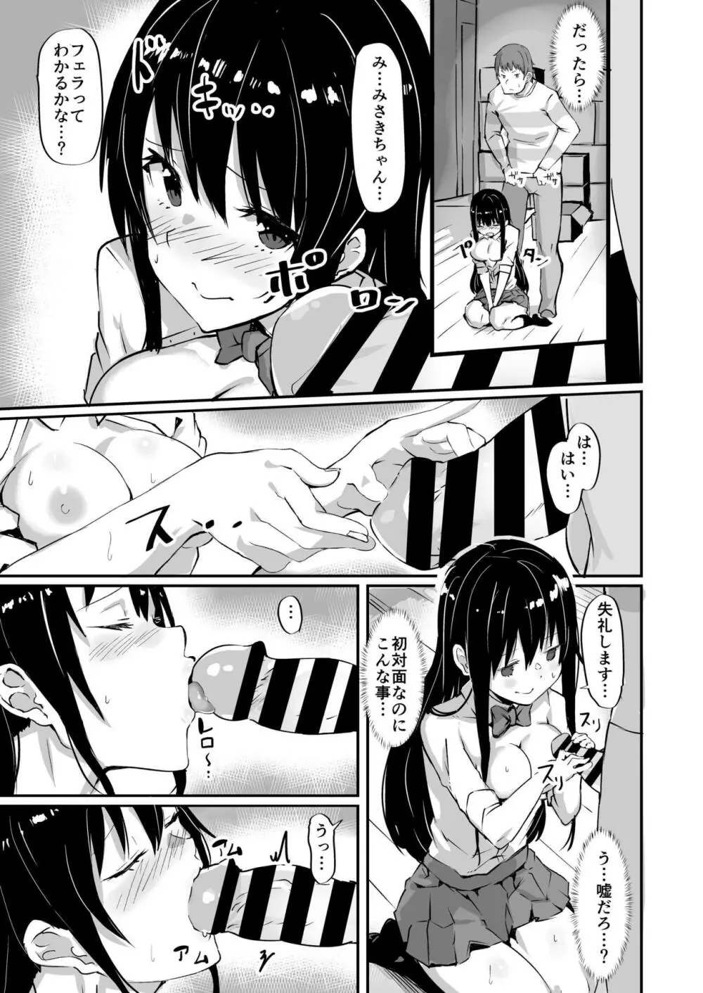 1LJK~ワケありJK付き物件~ Page.8