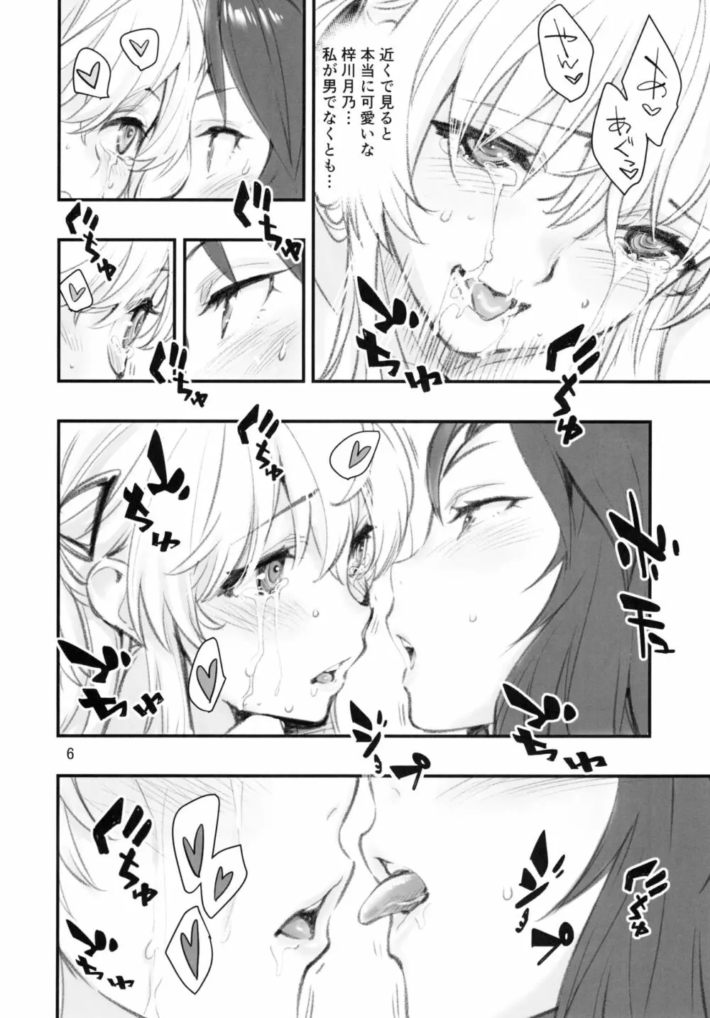 もうひとつの突きたて!!王様げぇむ2 Page.5