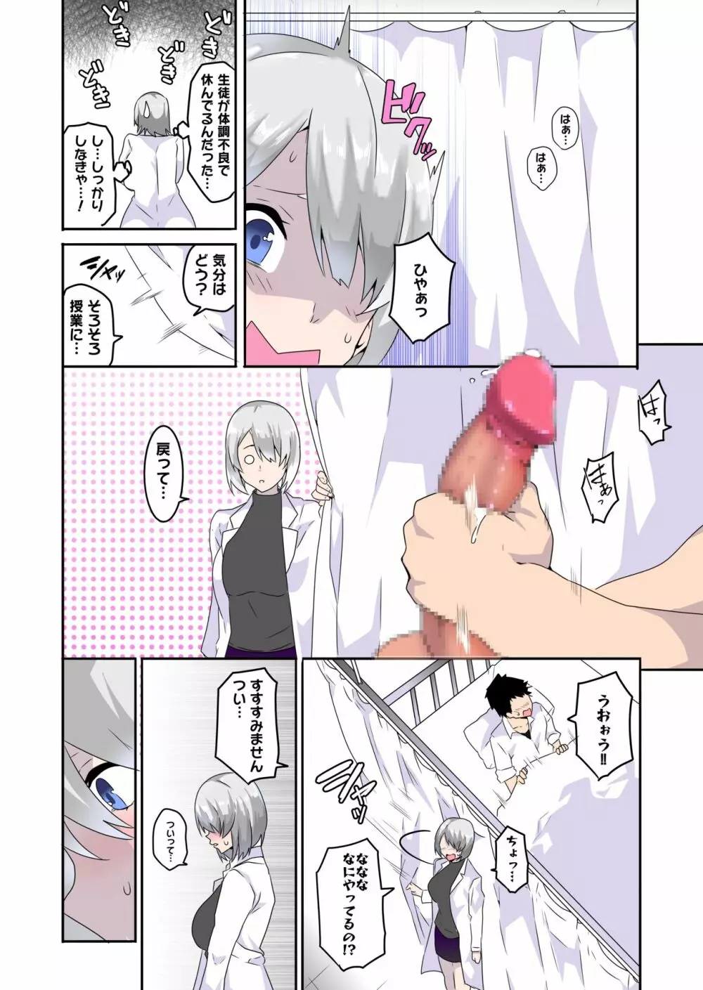 妄想♥学園~保健教師・柊冬華の場合~ Page.3