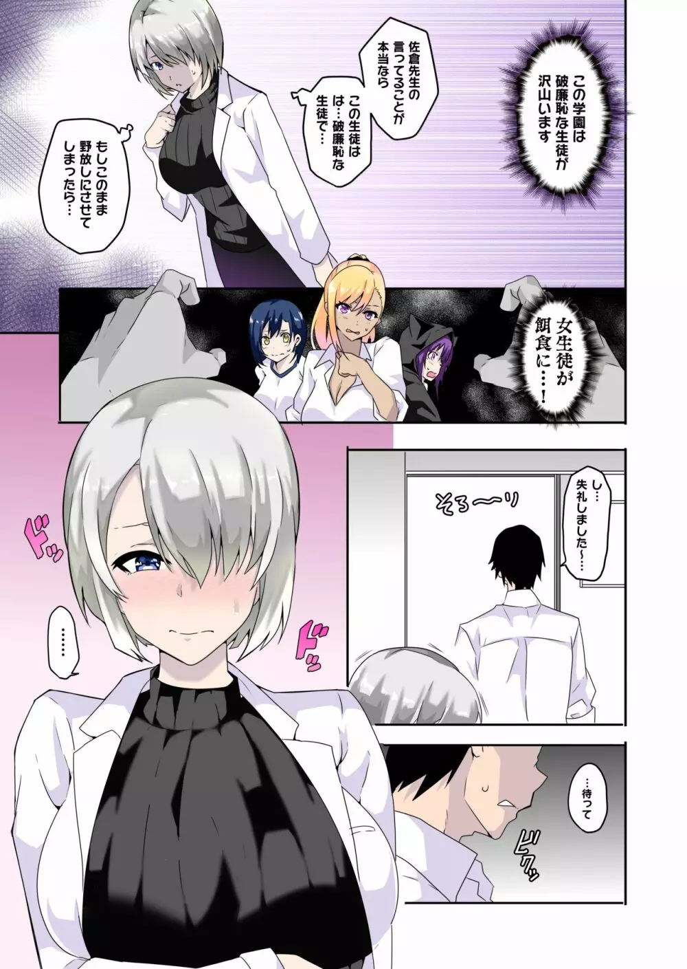 妄想♥学園~保健教師・柊冬華の場合~ Page.4