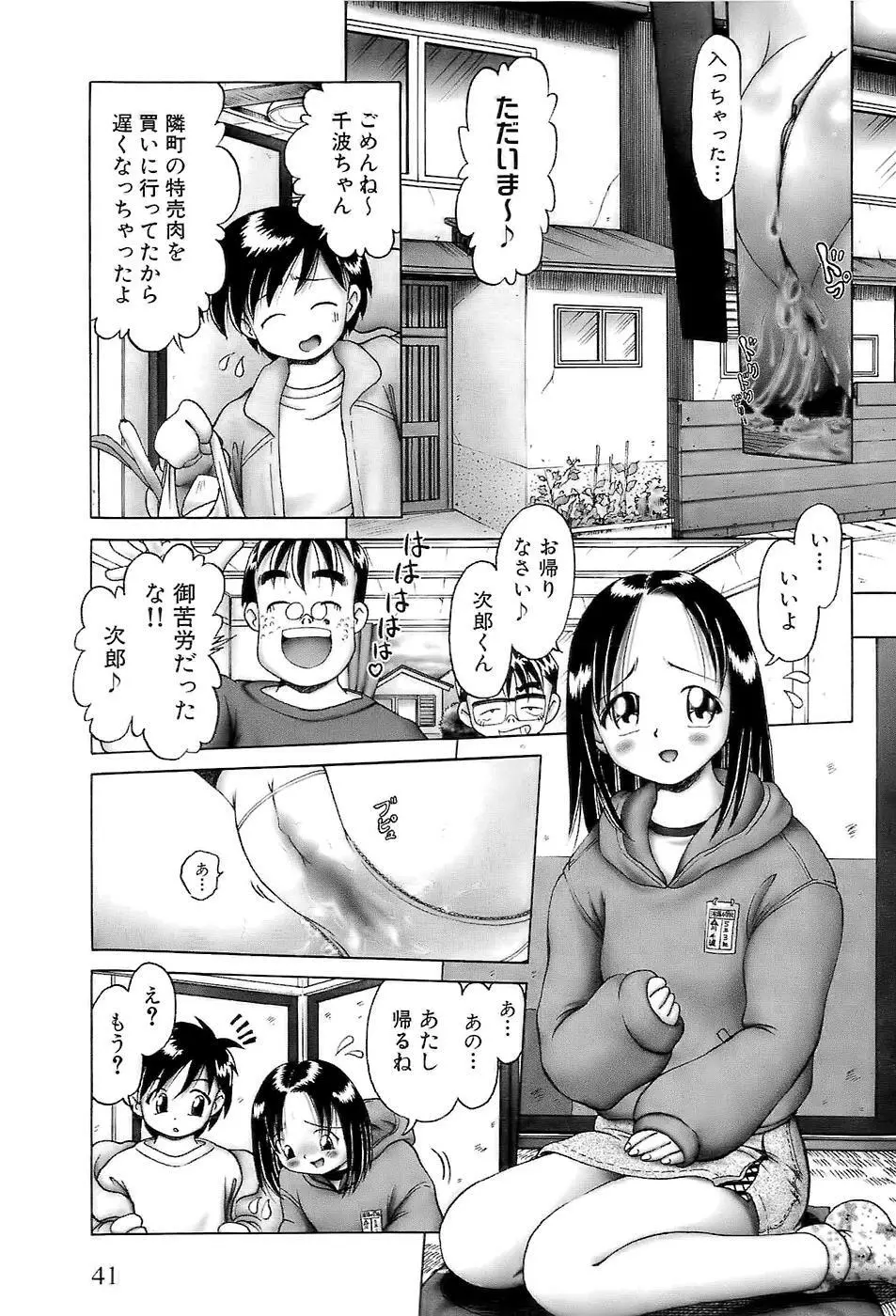 幼い果実~淫行娼学生の放課後~ 上 Page.43