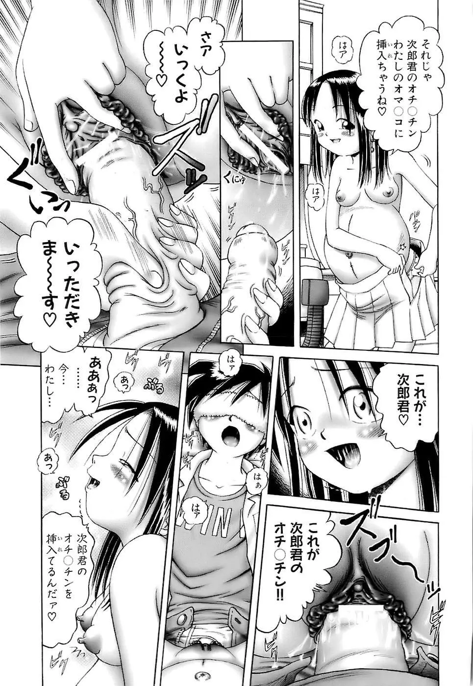 幼い果実~淫行娼学生の放課後~ 下 Page.113