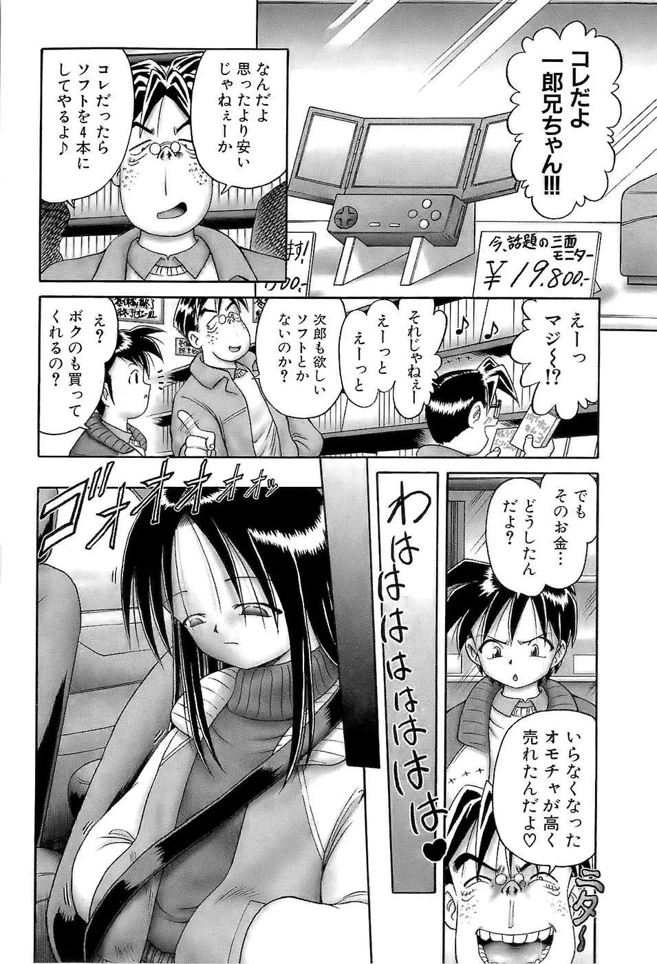 幼い果実~淫行娼学生の放課後~ 下 Page.36