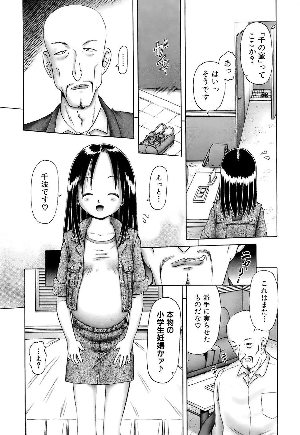 幼い果実~淫行娼学生の放課後~ 下 Page.77