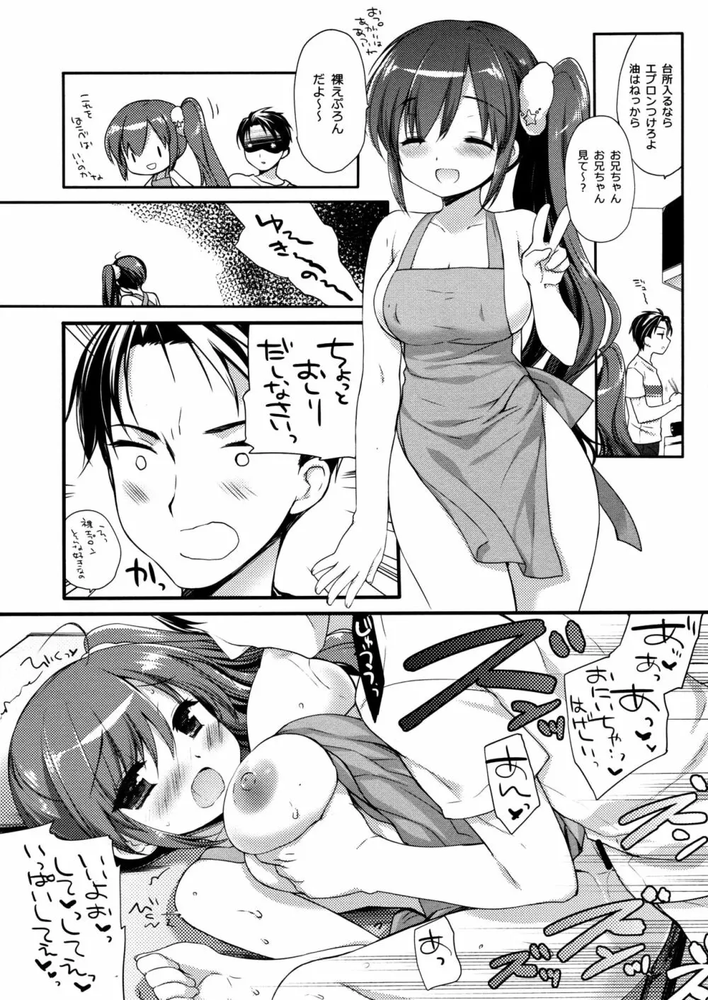 それでもおにいちゃんの彼女になりたい3 Page.14
