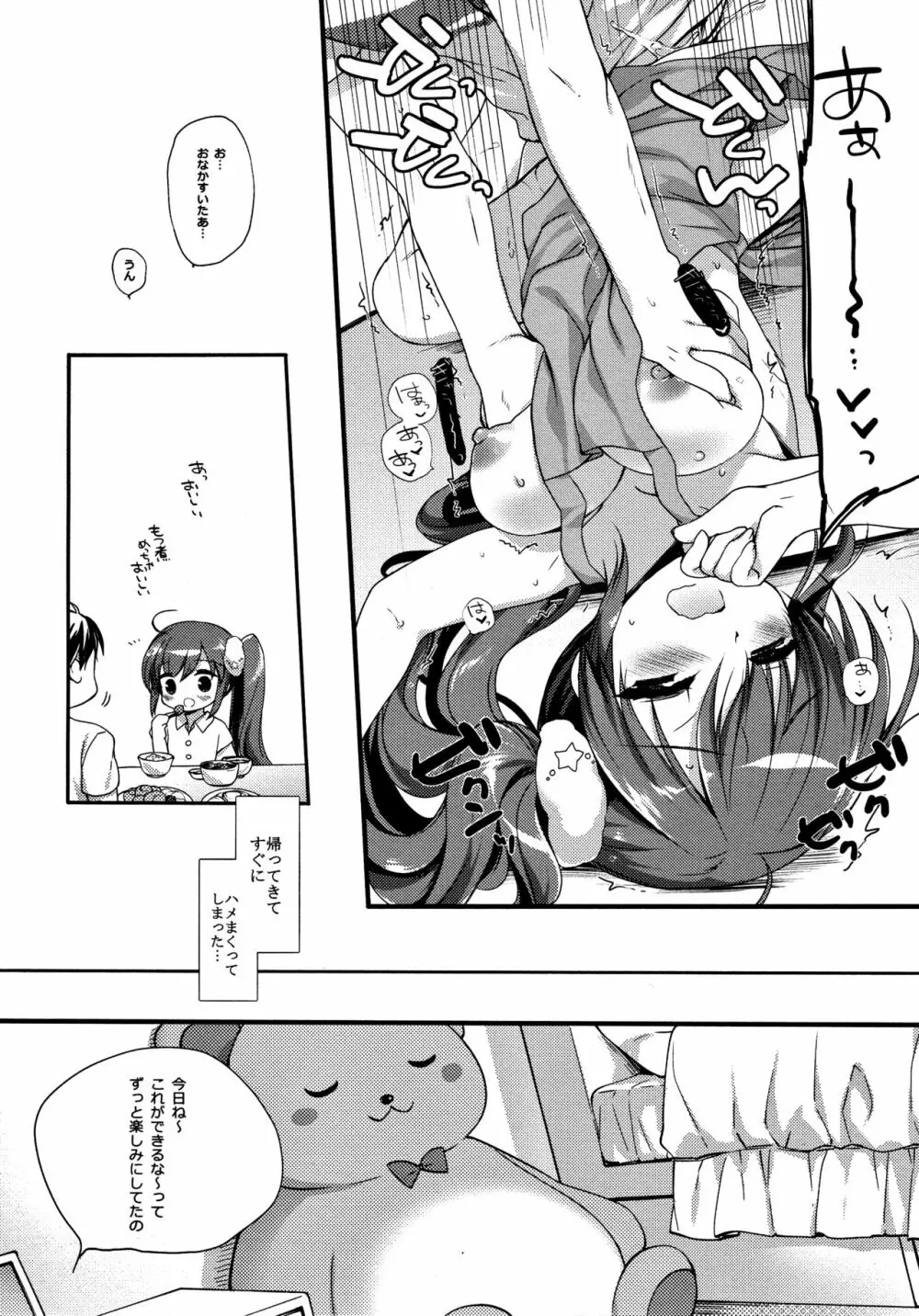 それでもおにいちゃんの彼女になりたい3 Page.15