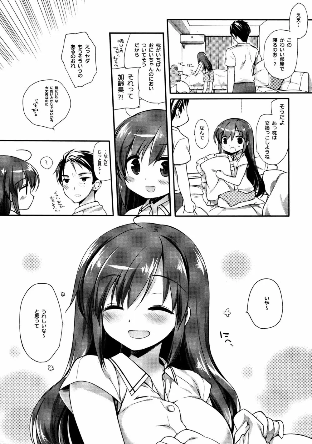 それでもおにいちゃんの彼女になりたい3 Page.20