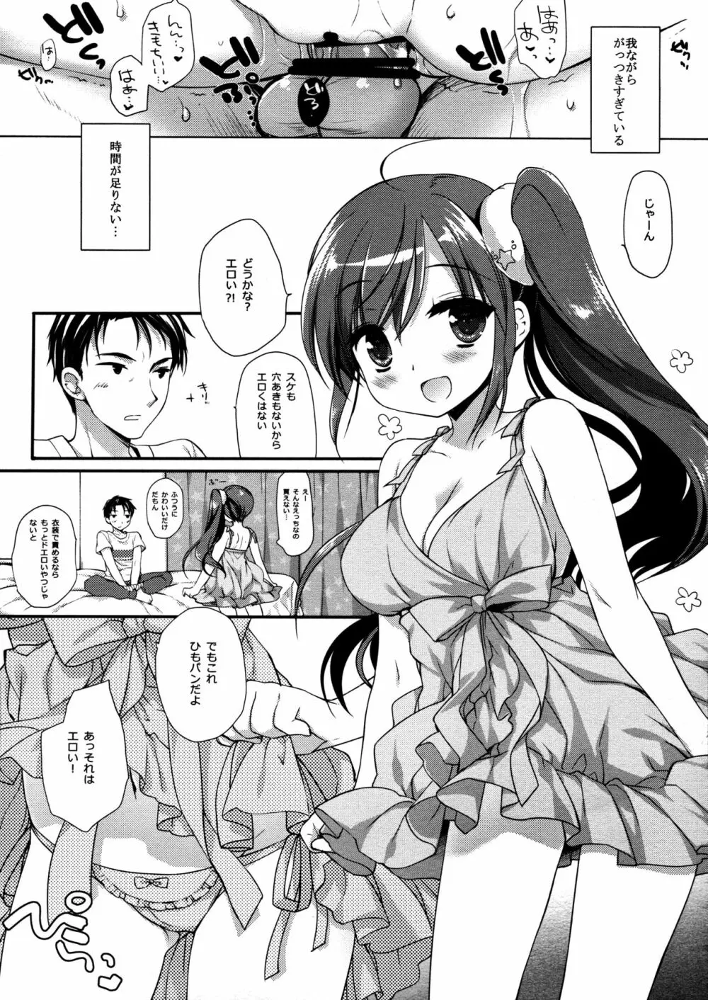 それでもおにいちゃんの彼女になりたい3 Page.22