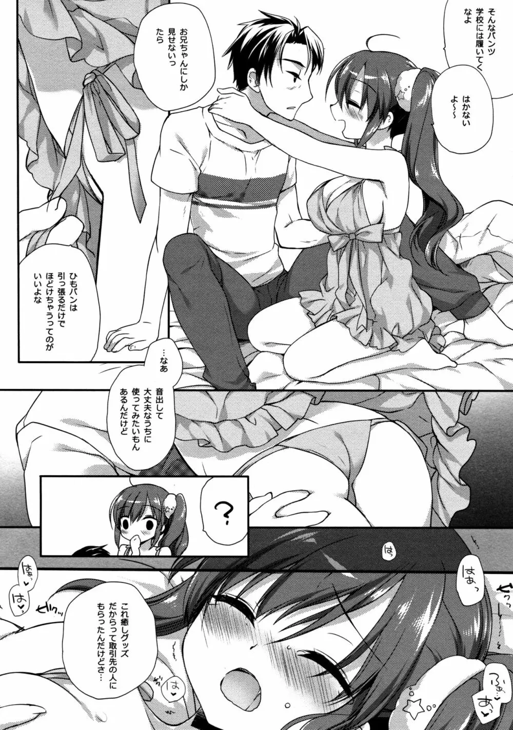 それでもおにいちゃんの彼女になりたい3 Page.23