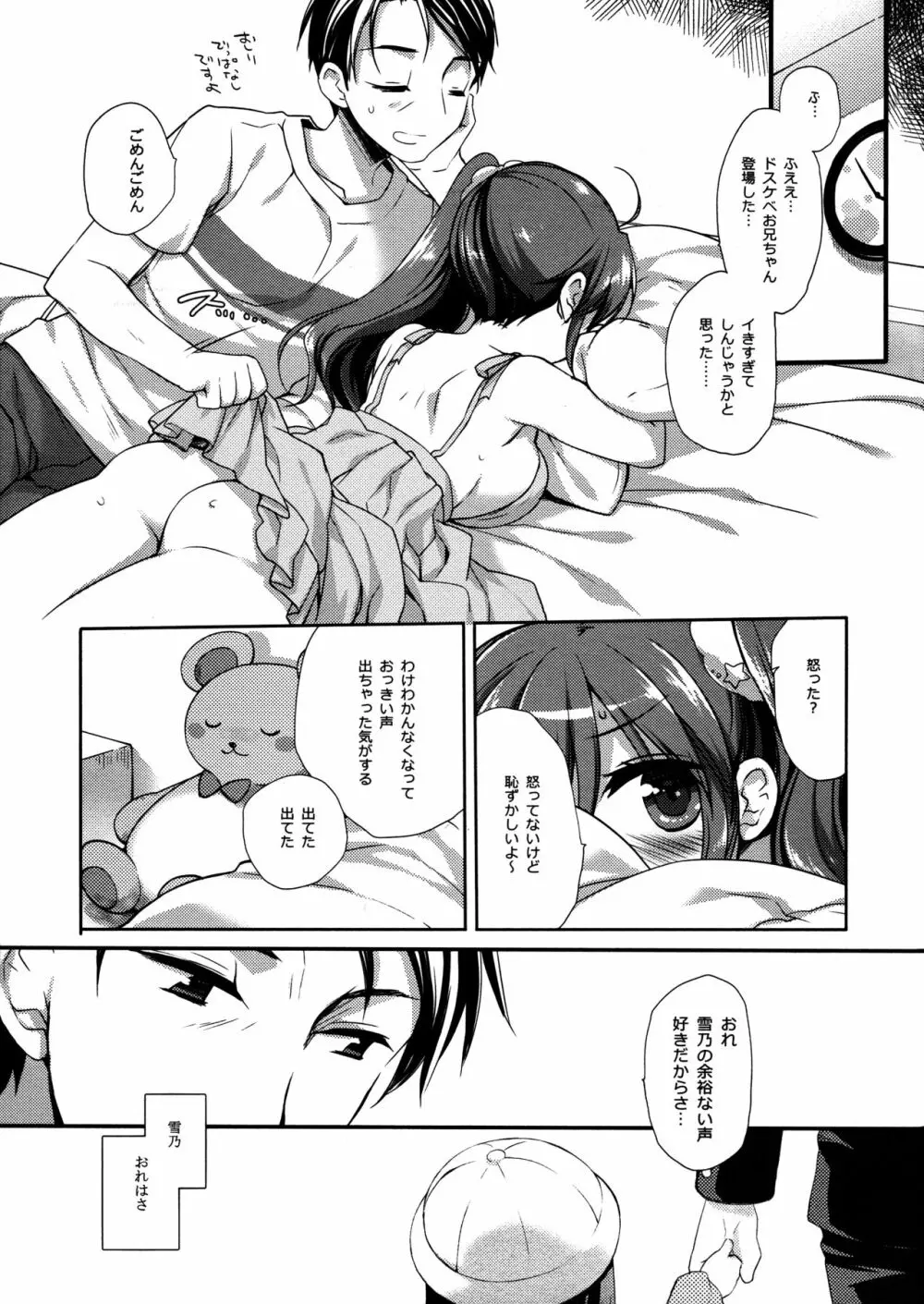 それでもおにいちゃんの彼女になりたい3 Page.26