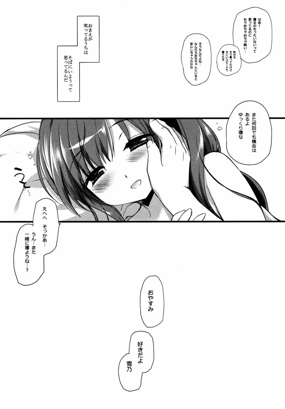 それでもおにいちゃんの彼女になりたい3 Page.28