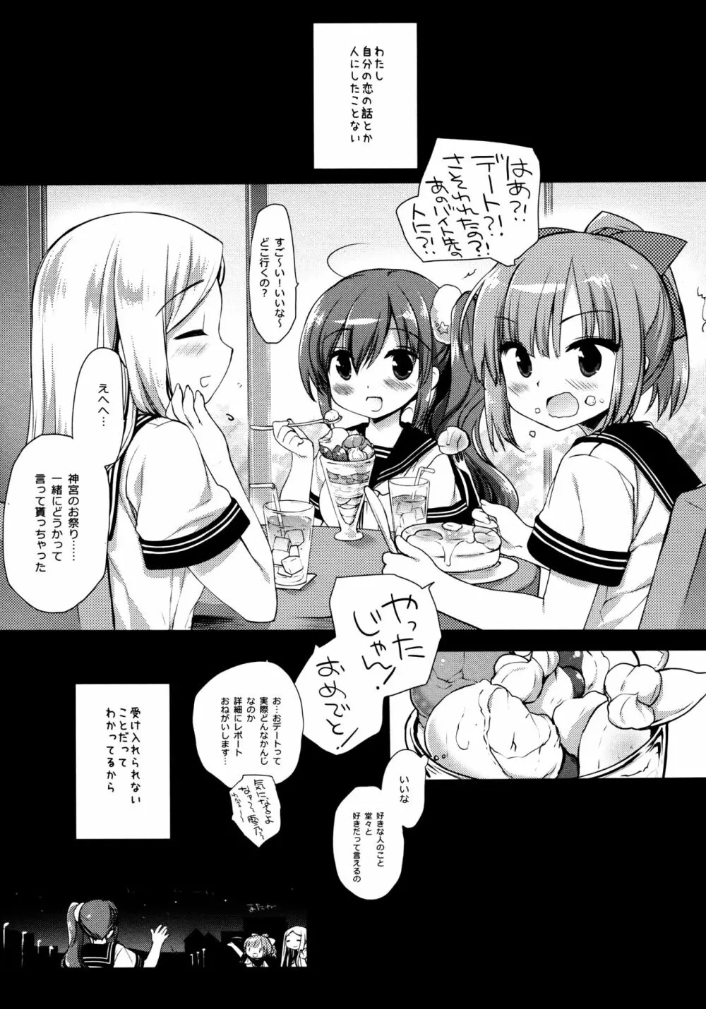 それでもおにいちゃんの彼女になりたい3 Page.30