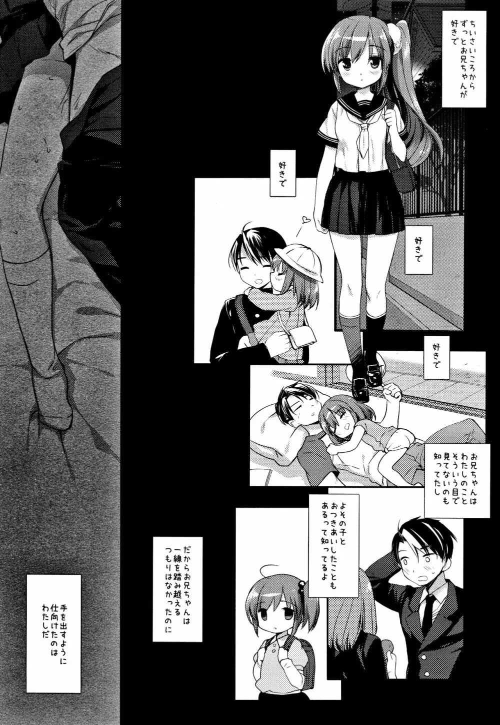 それでもおにいちゃんの彼女になりたい3 Page.31