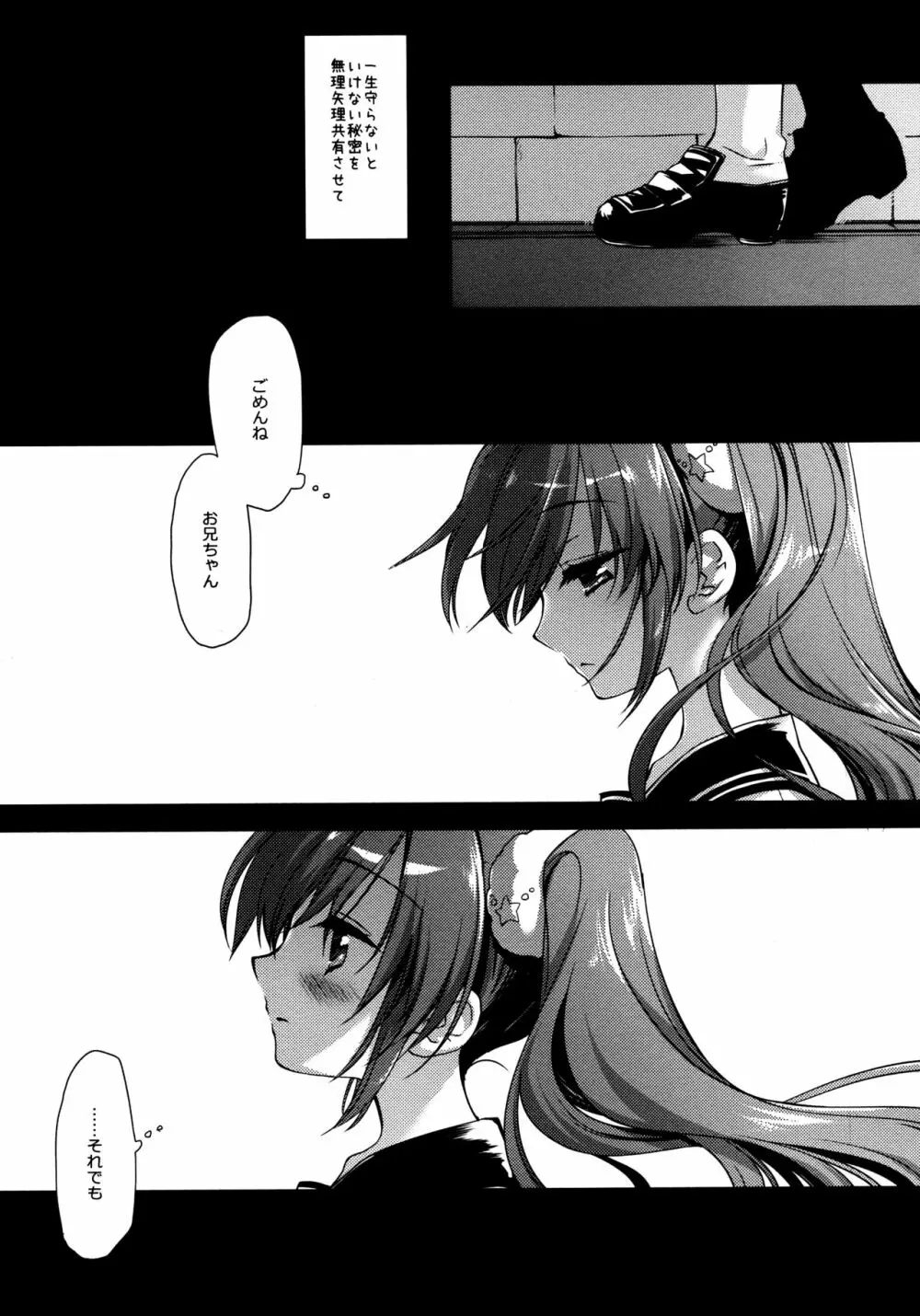 それでもおにいちゃんの彼女になりたい3 Page.32