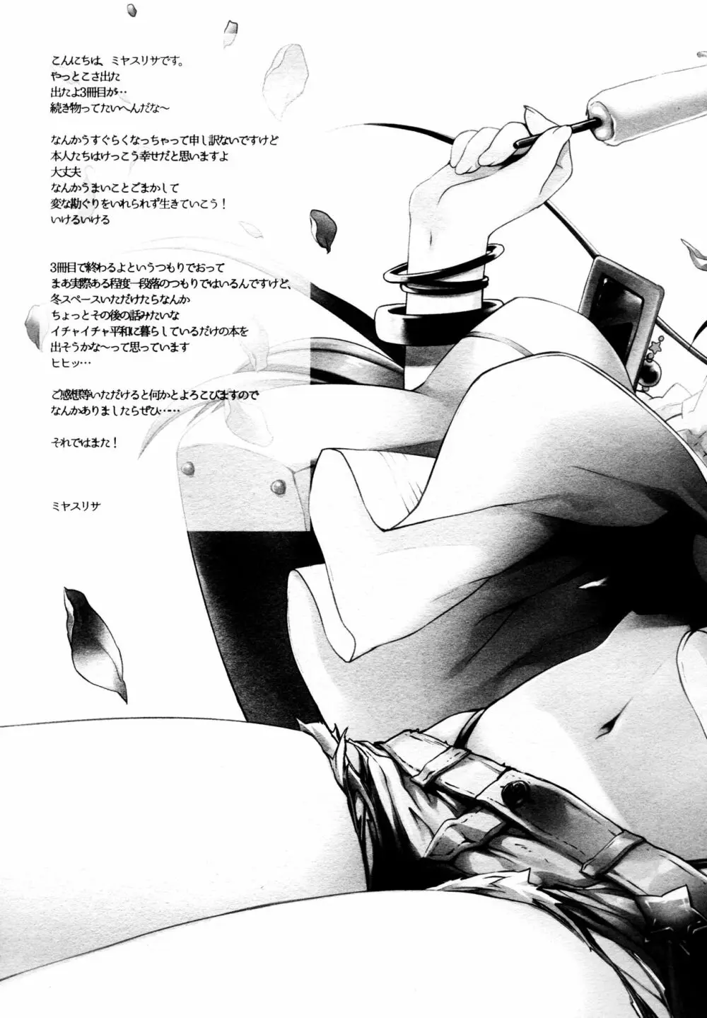 それでもおにいちゃんの彼女になりたい3 Page.36