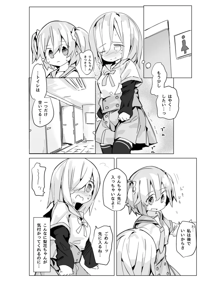 五十鈴れんちゃんがトイレ言い出せない漫画 Page.5
