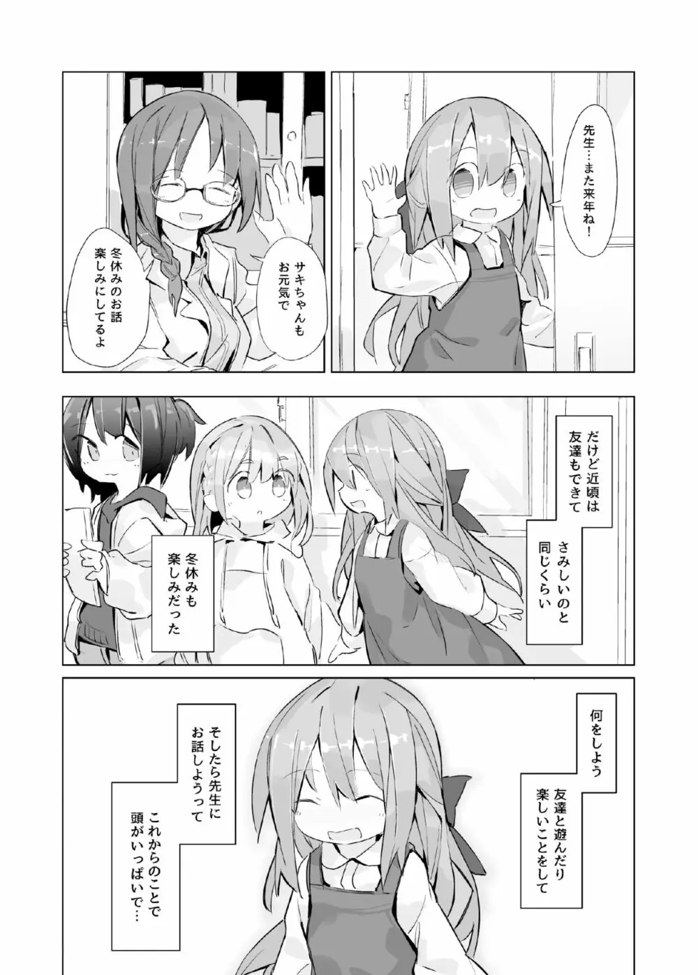 ある少女の消えないぬくもり Page.6
