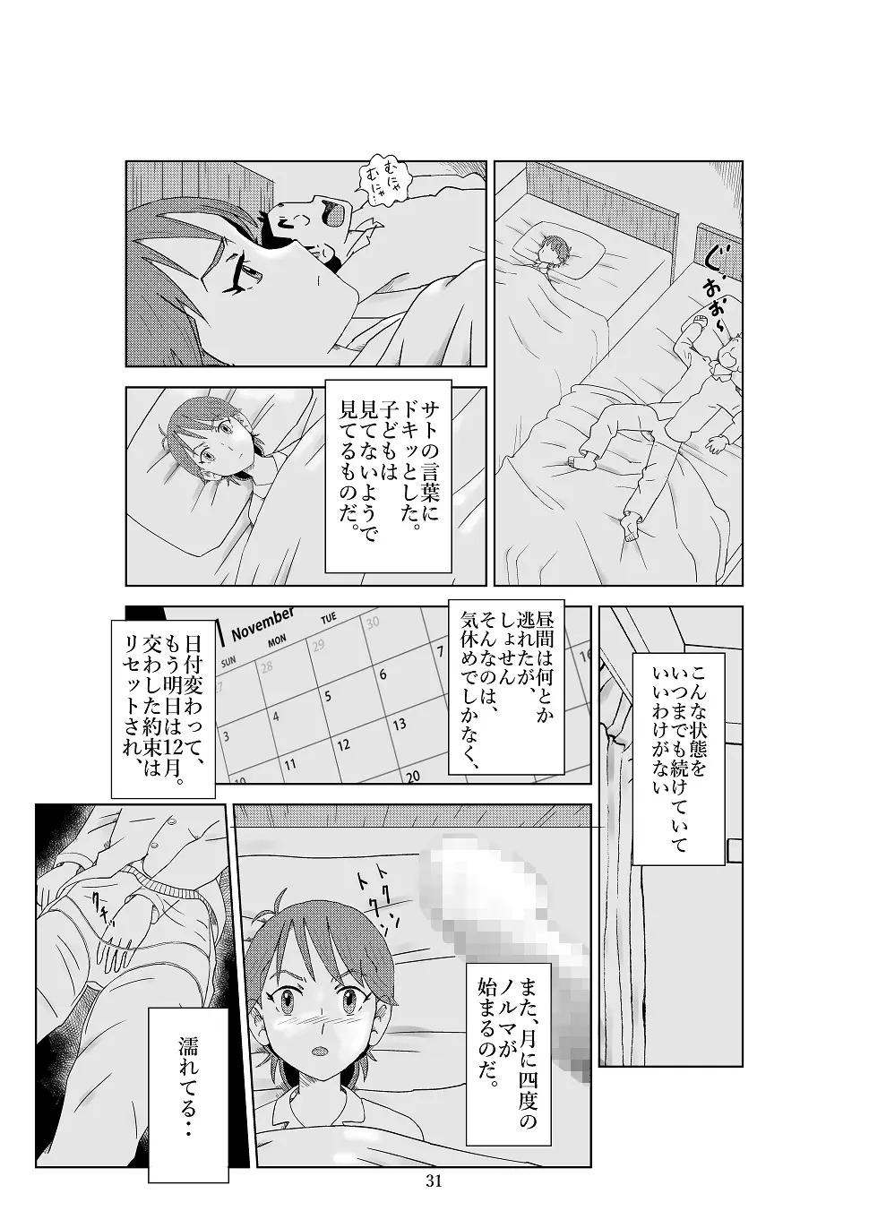 フトシ2 Page.34