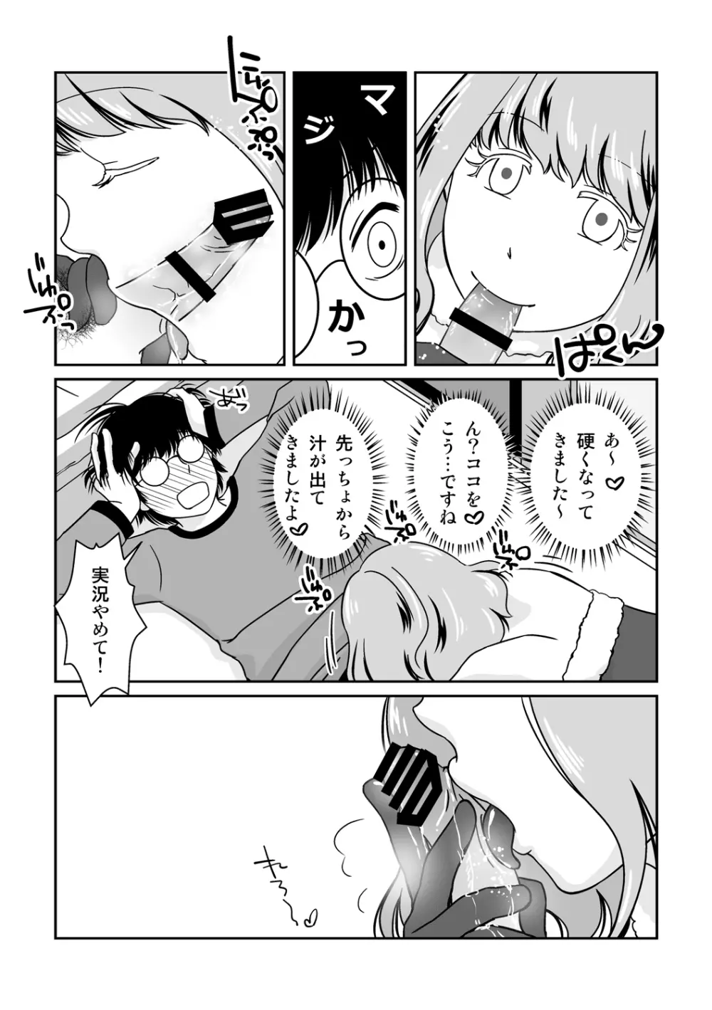 ご期待ど~りですよ! Page.10