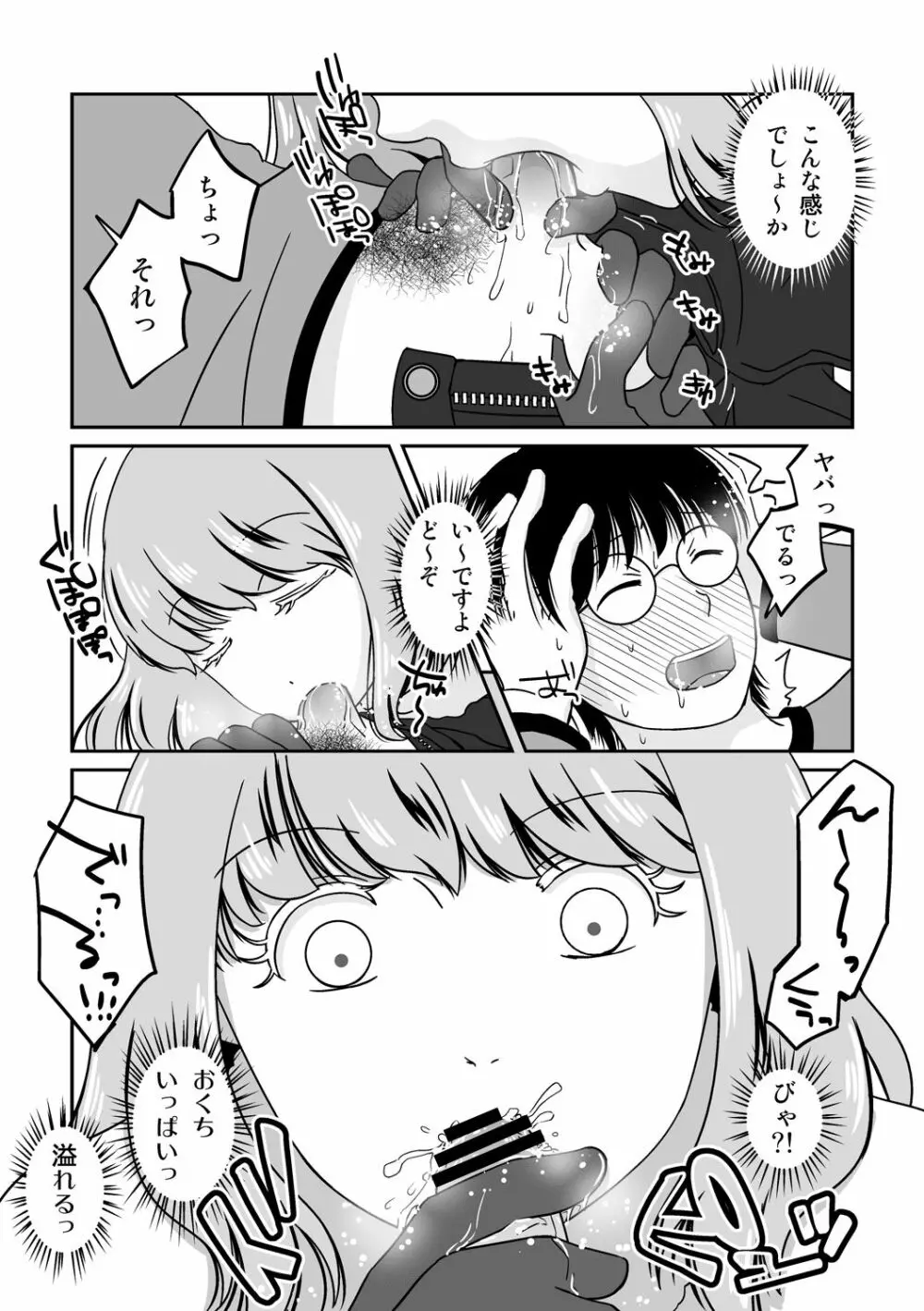 ご期待ど~りですよ! Page.11