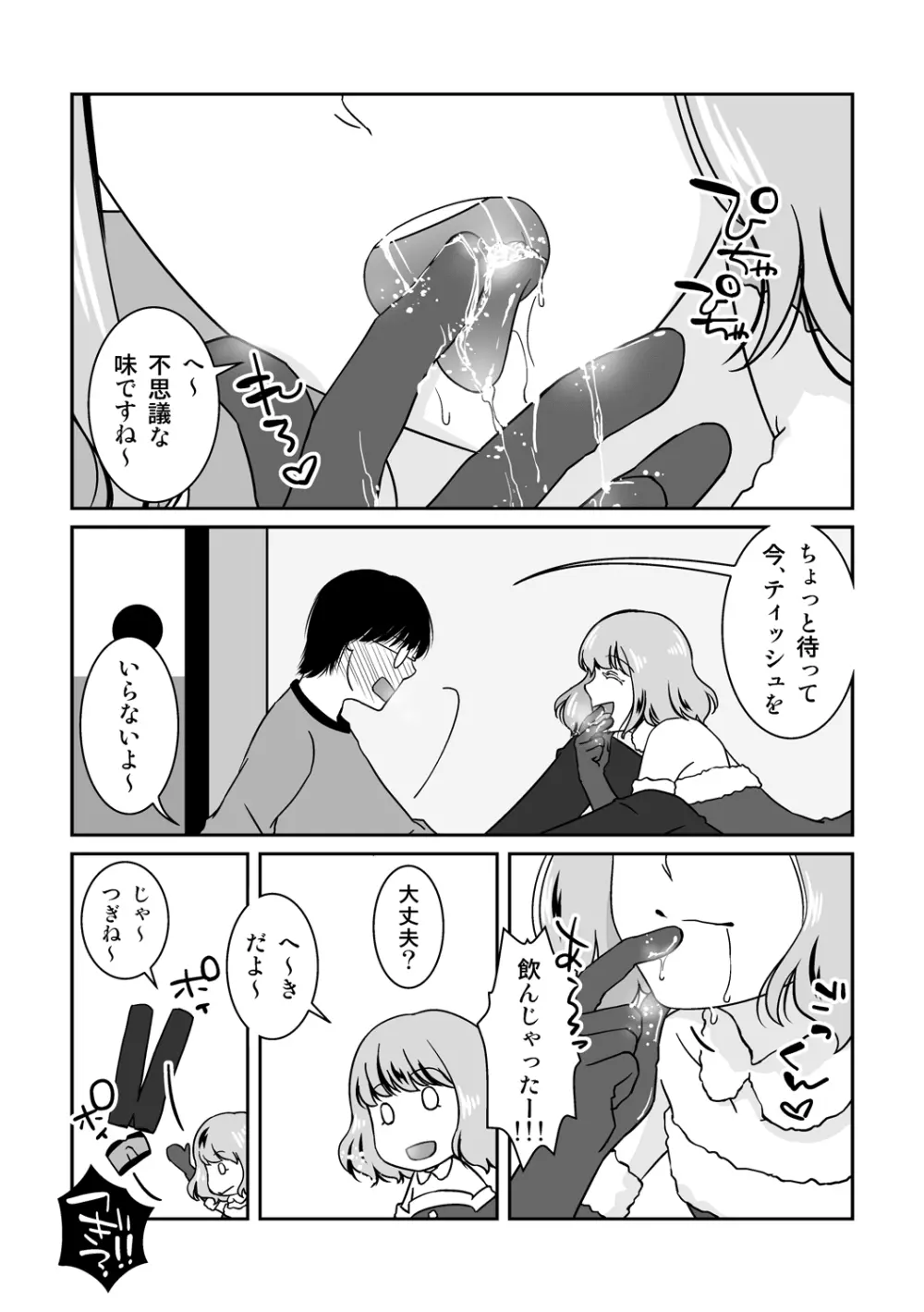 ご期待ど~りですよ! Page.12