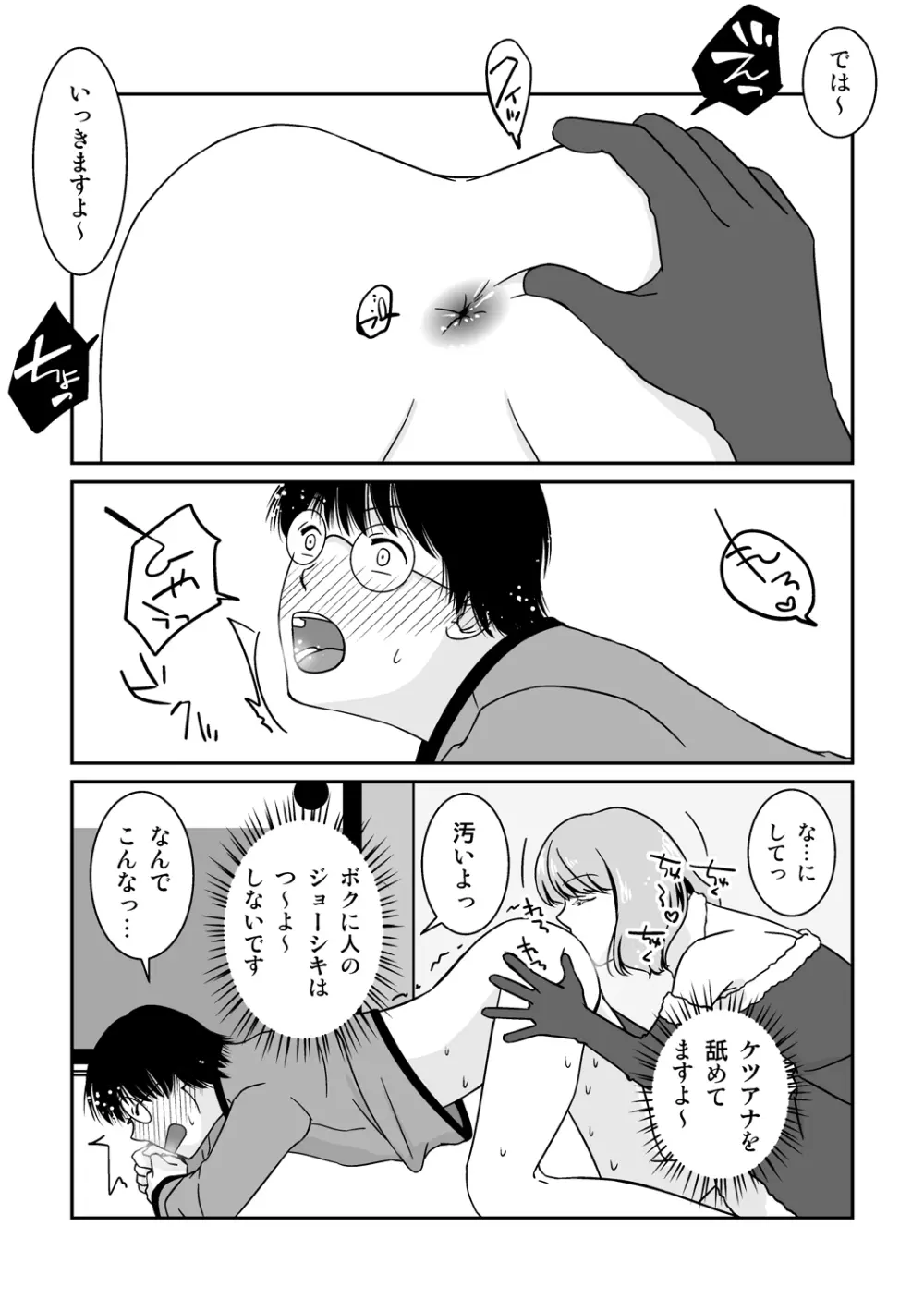 ご期待ど~りですよ! Page.13