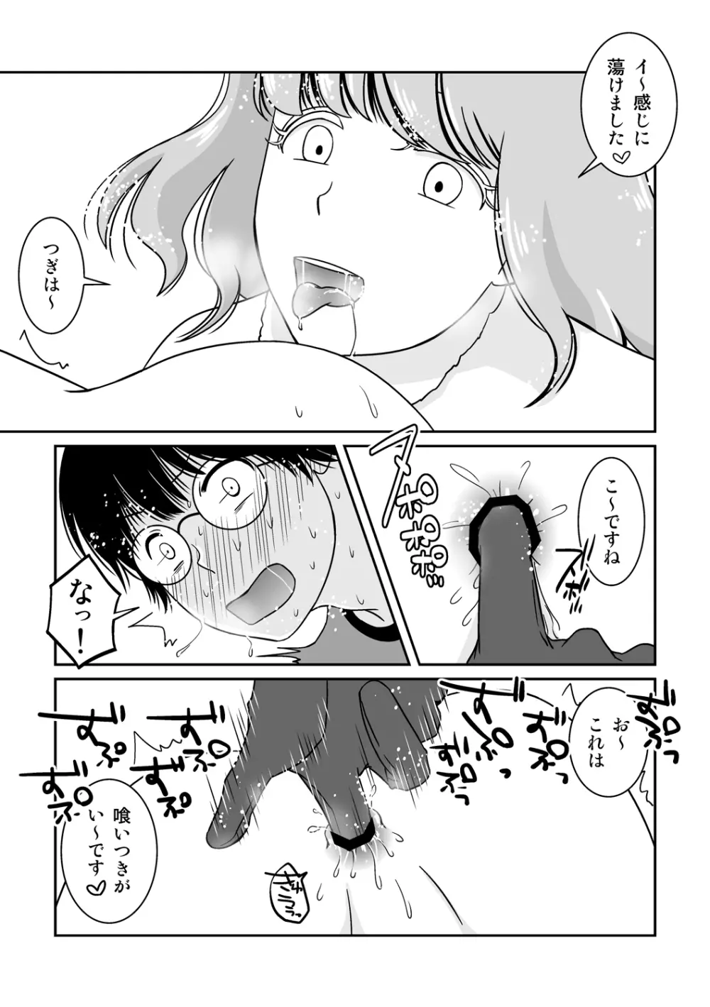 ご期待ど~りですよ! Page.15